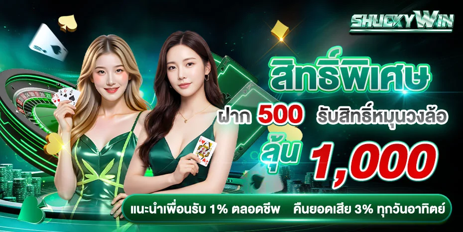 SHUCKYWIN เว็บตรง สล็อต บาคาร่า แทงบอลออนไลน์ครบวงจร